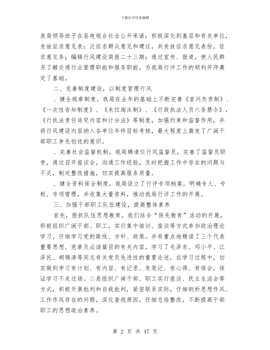 某年交通局安全工作总结与某年企业销售部工作总结(多篇范文)汇编_第2页