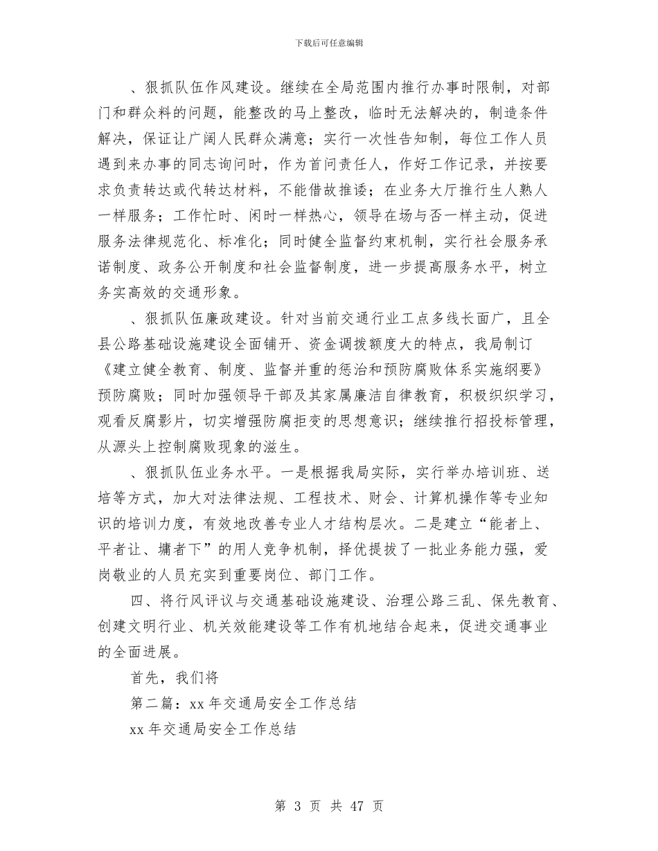 某年交通局安全工作总结与某年企业销售部工作总结(多篇范文)汇编_第3页