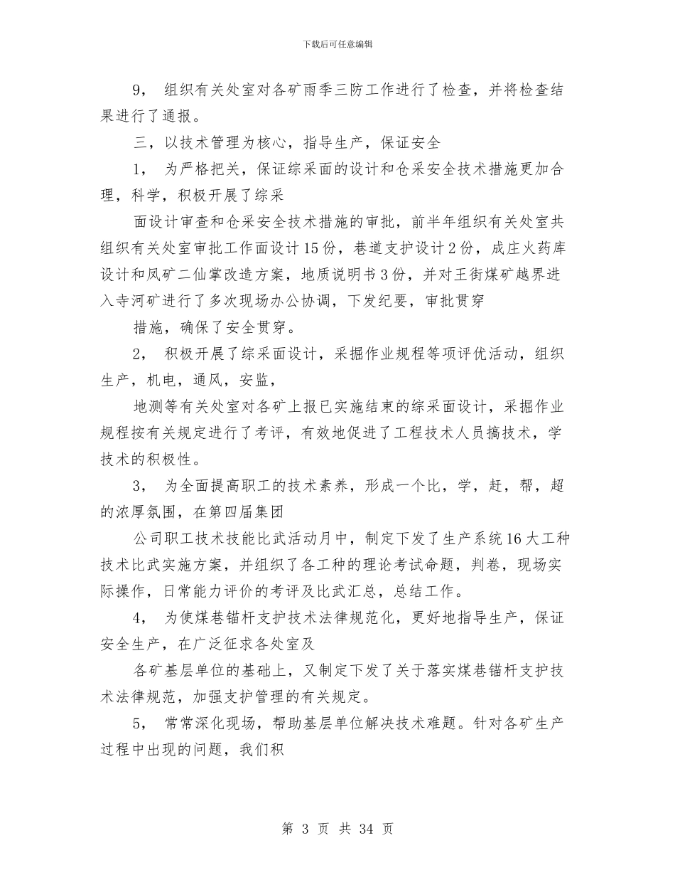 某年安监局安全生产工作总结与某年度个人工作总结(财务)(多篇范文)汇编_第3页