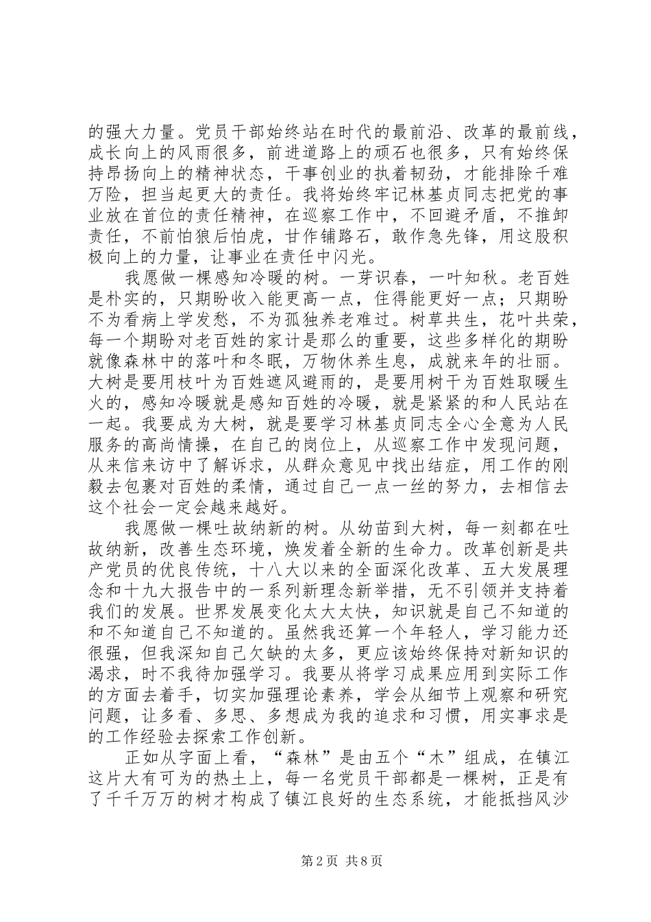 纪检监察干部学习林基贞同志先进事迹心得体会感想4篇(一)_第2页