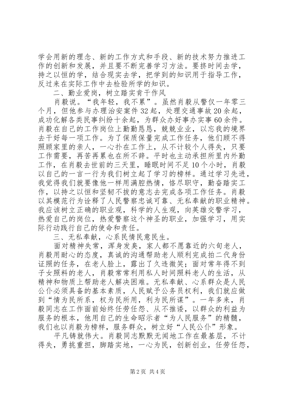 学习肖毅事迹心得体会_第2页