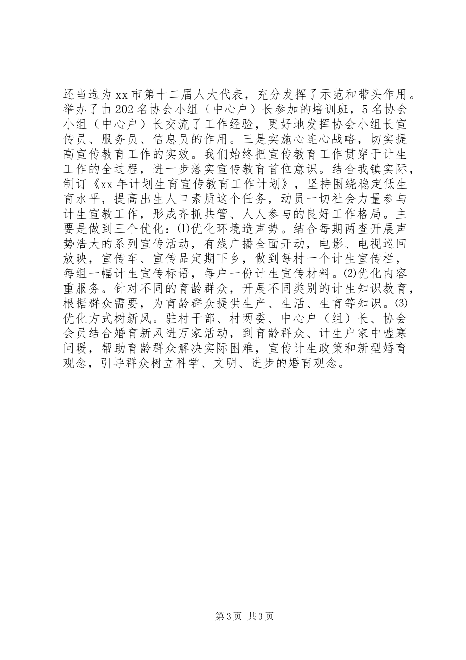XX年乡镇计生工作体会_第3页