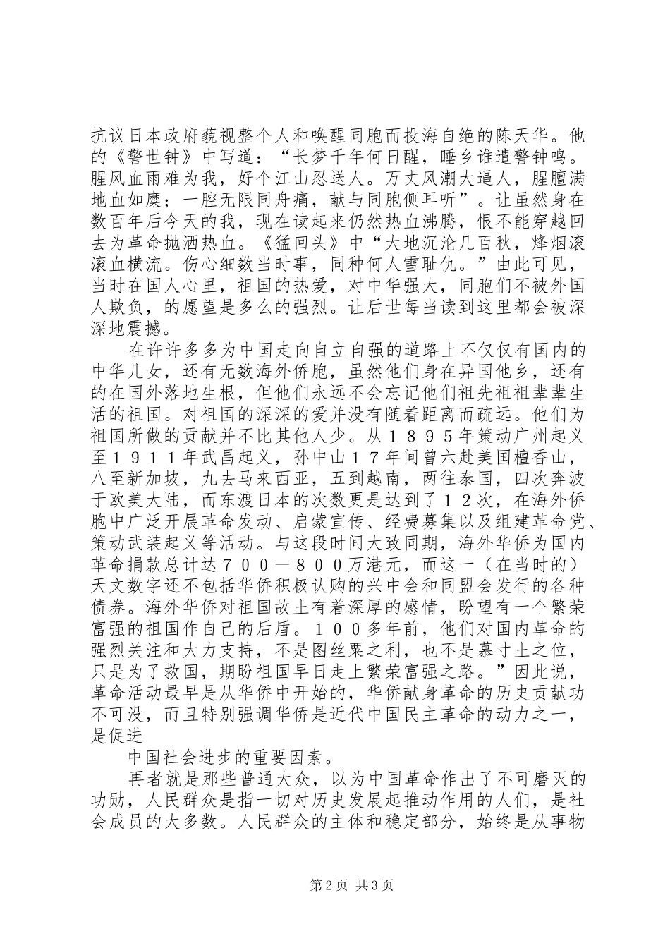 《十月围城观后感》_第2页