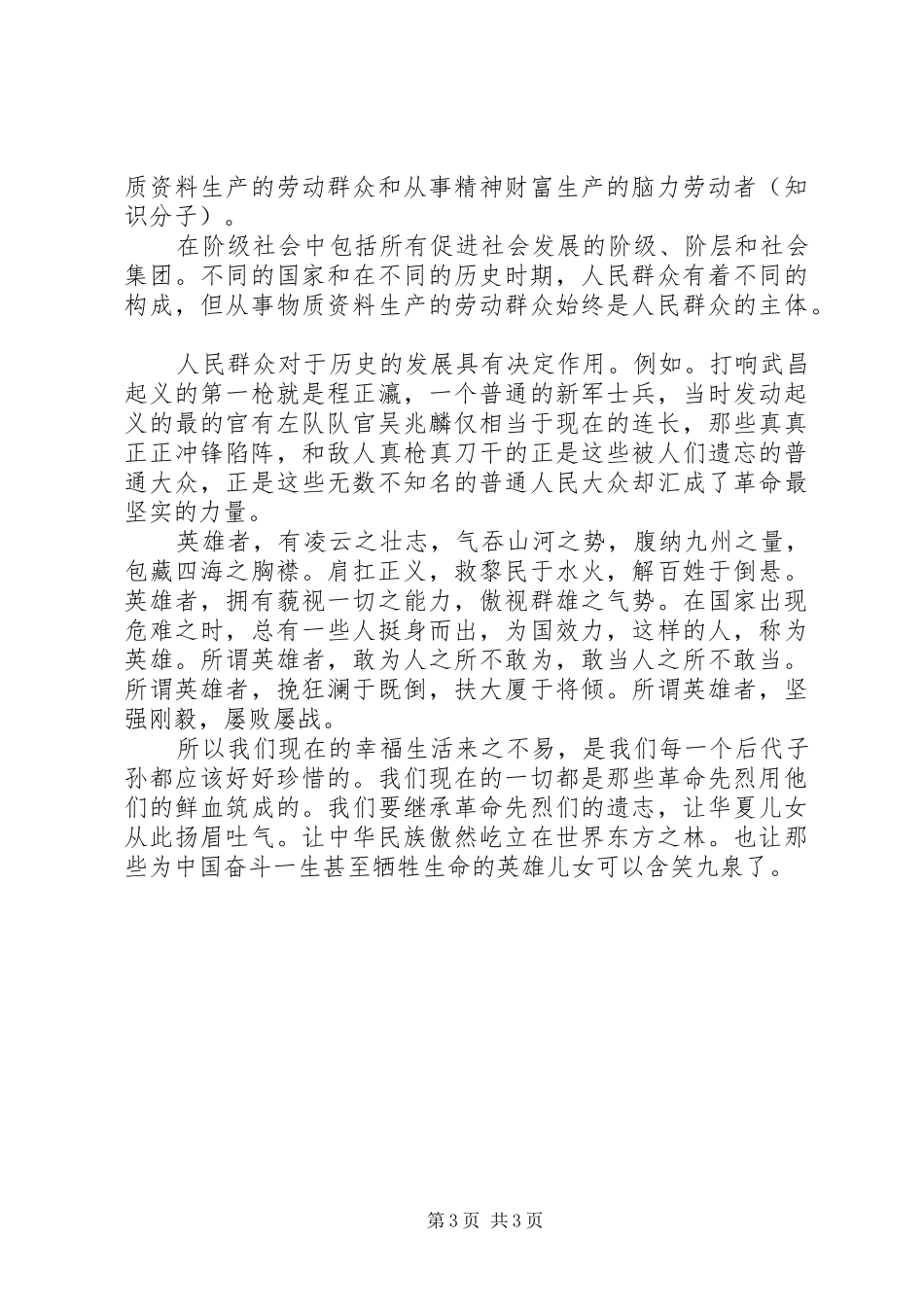 《十月围城观后感》_第3页