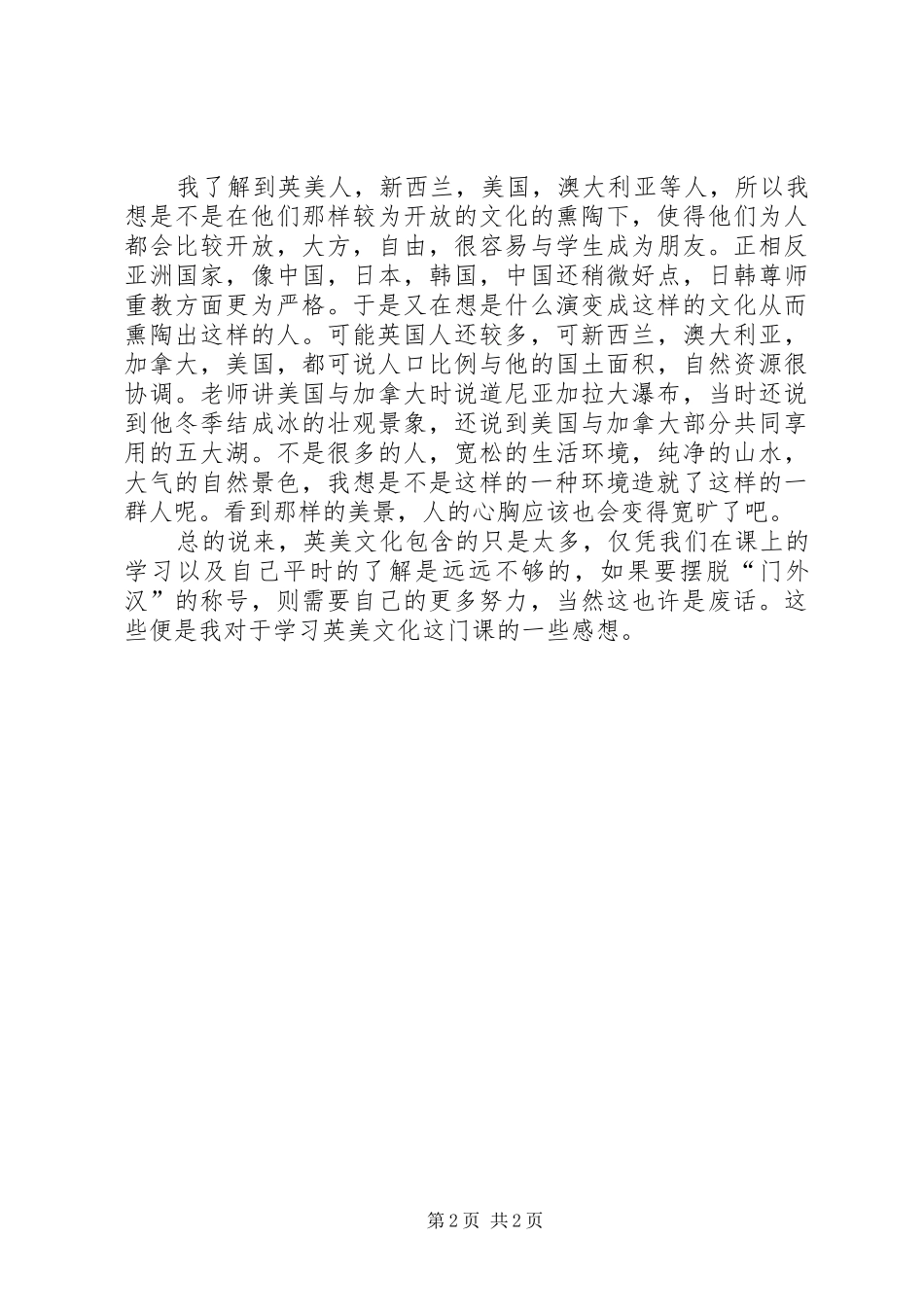 中西方文化学习心得体会_第2页