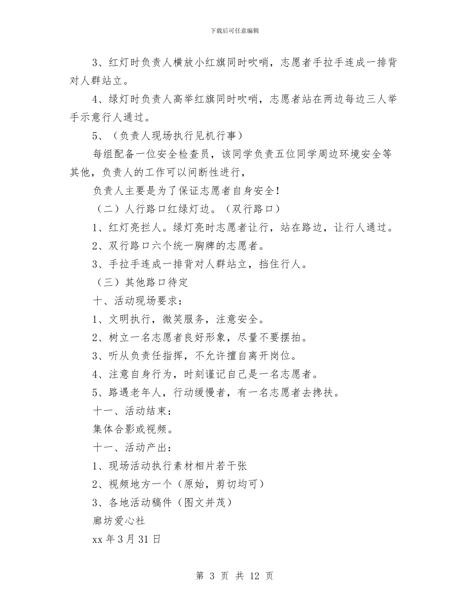 某年全国交通安全反思日宣传公益活动策划方案与某店防火灾应急预案汇编_第3页