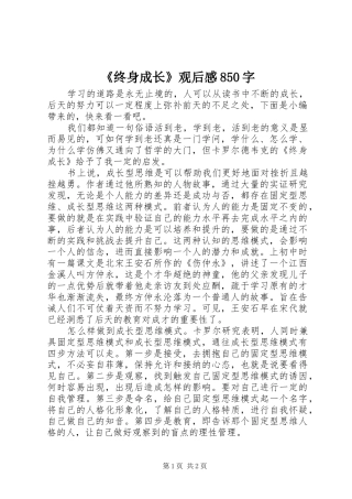 《终身成长》观后感850字