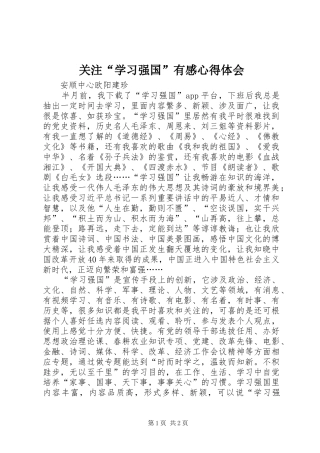 关注“学习强国”有感心得体会