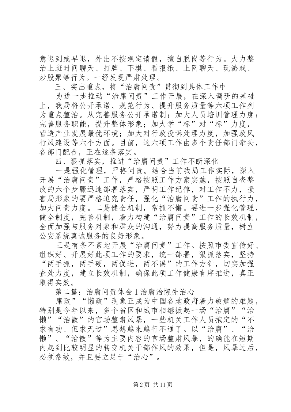 治庸问责心得体会1_第2页