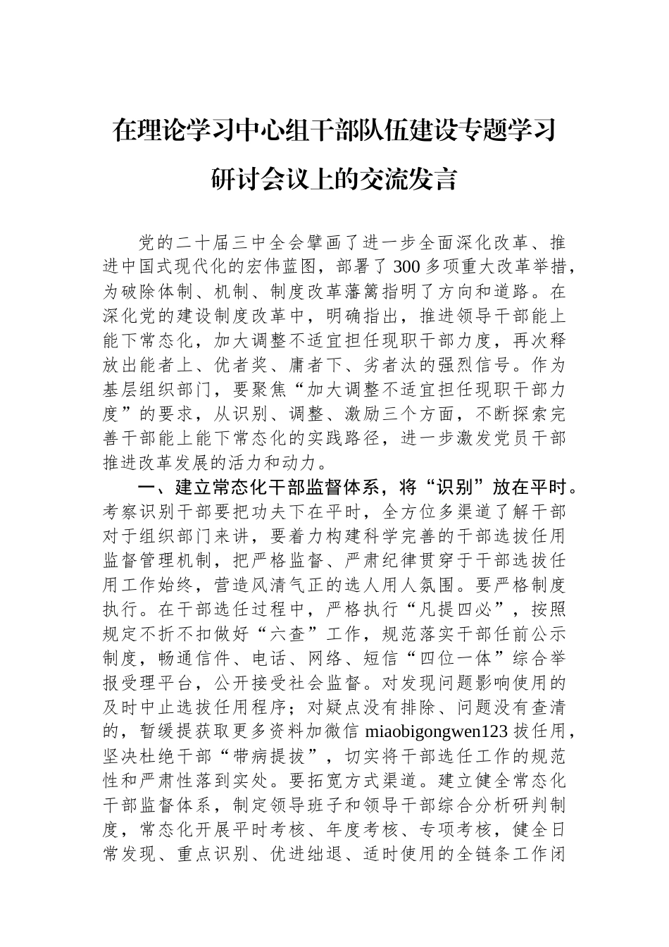 在理论学习中心组干部队伍建设专题学习研讨会议上的交流发言_第1页
