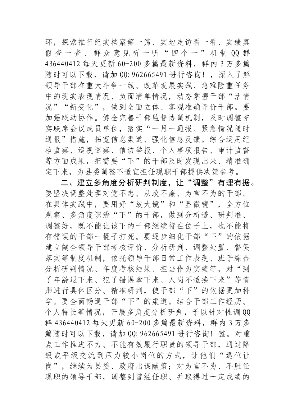 在理论学习中心组干部队伍建设专题学习研讨会议上的交流发言_第2页