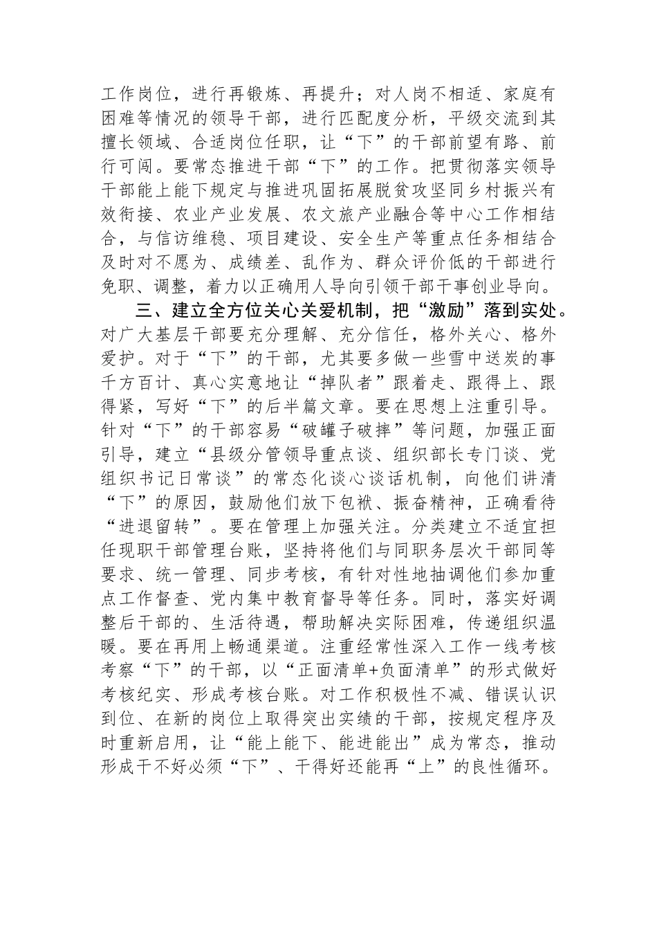 在理论学习中心组干部队伍建设专题学习研讨会议上的交流发言_第3页