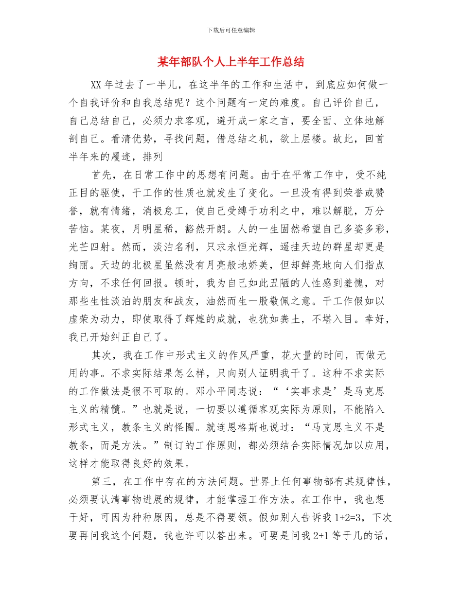 某年度驾驶员个人工作总结与某年部队个人上半年工作总结汇编_第3页