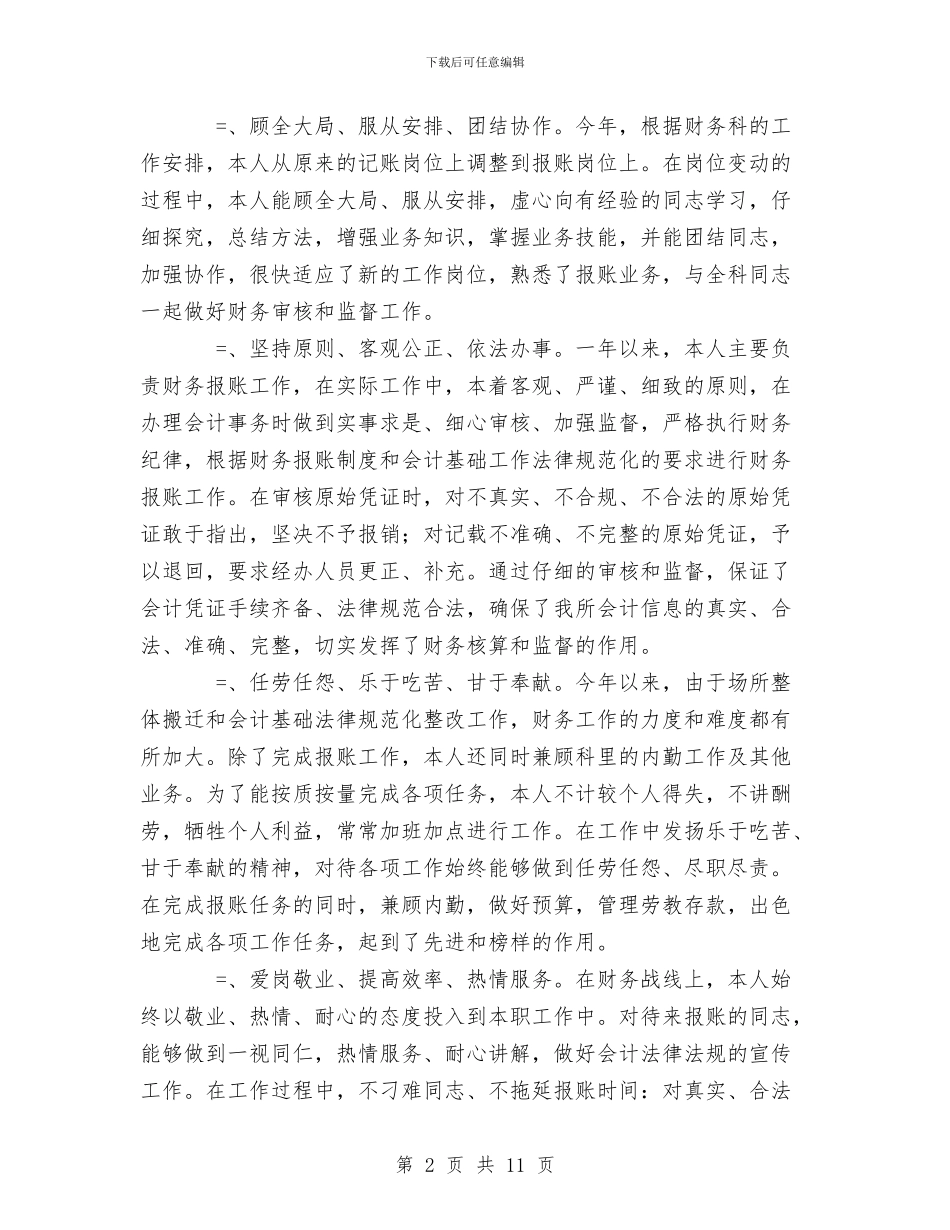 某年度财务部门个人工作总结与某年春季消防安全检查工作总结汇编_第2页