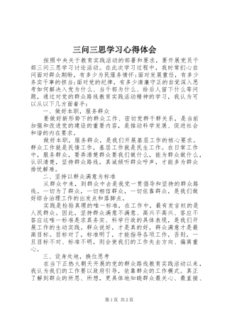 三问三思学习心得体会