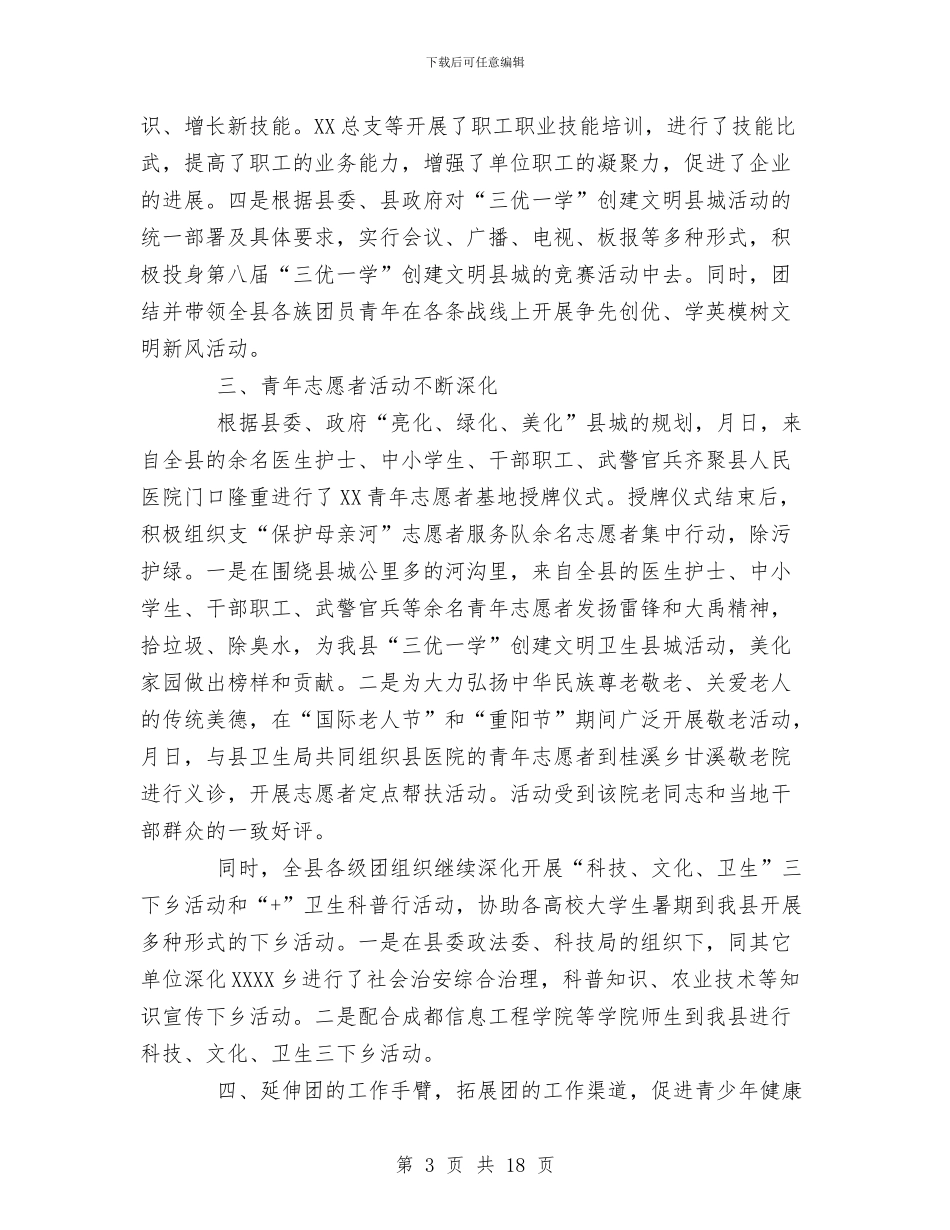 某年度团委工作总结与某年度工作总结(多篇范文)汇编_第3页