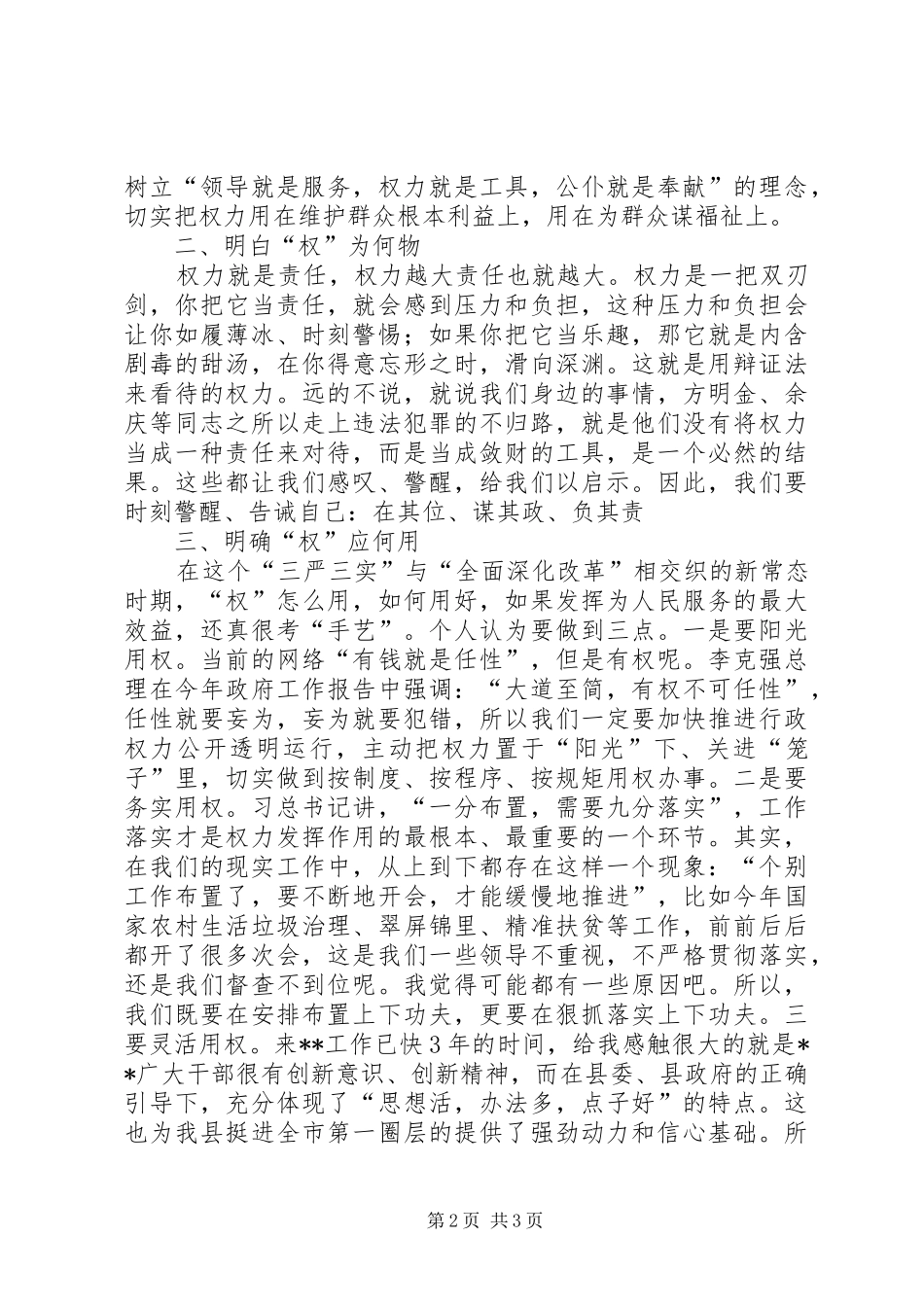 长征精神学习体会_第2页