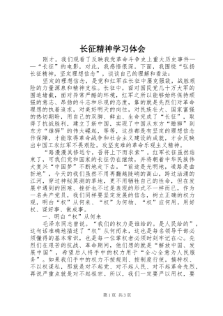 长征精神学习体会