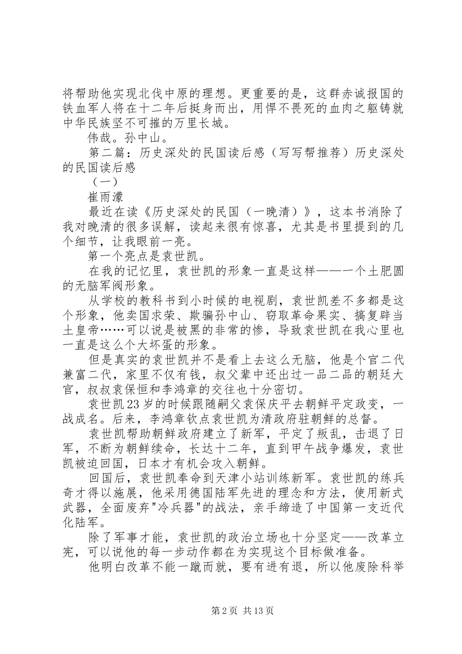 《历史深处的民国2读后感》_第2页