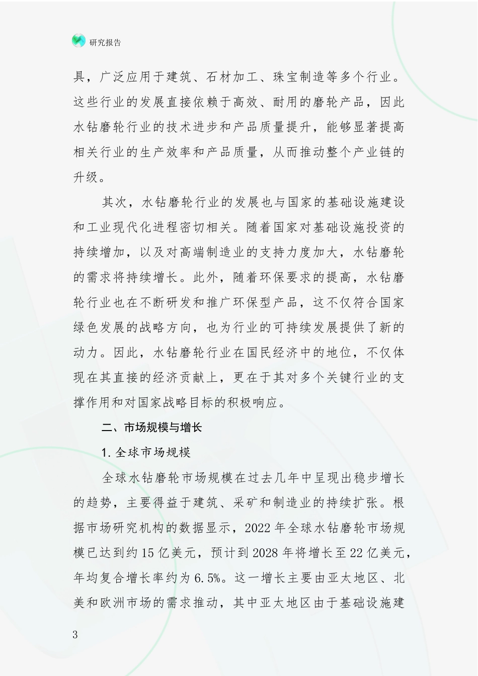 2024-2025年水钻磨轮行业市场发展前景分析_第3页