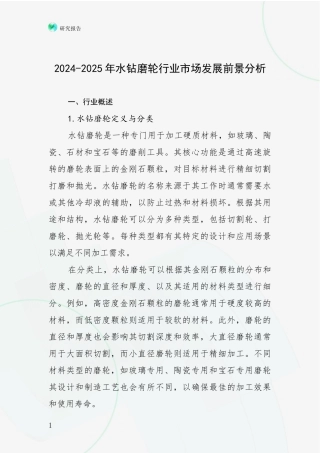 2024-2025年水钻磨轮行业市场发展前景分析