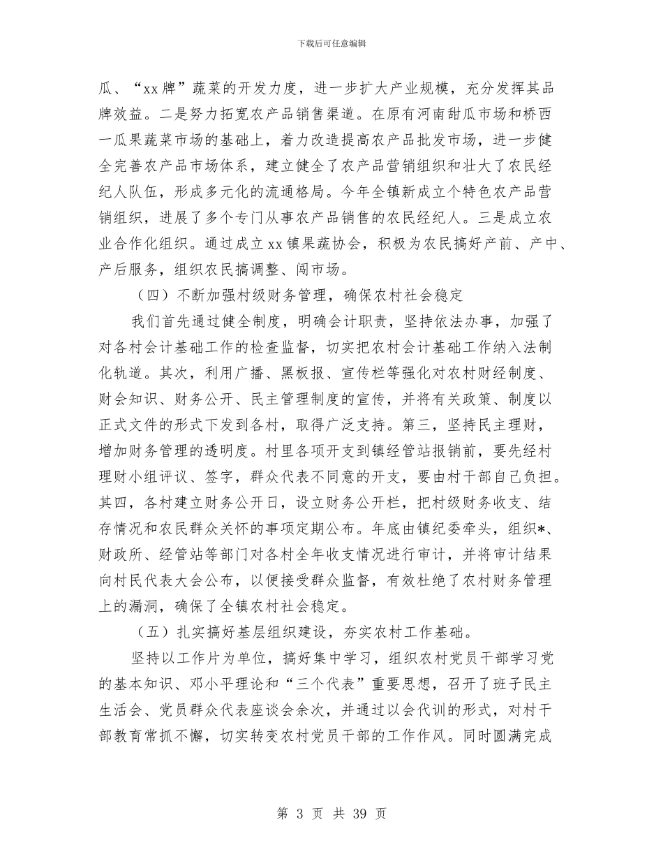 某年农村信用社工作总结与某年医院妇幼卫生工作总结汇编_第3页
