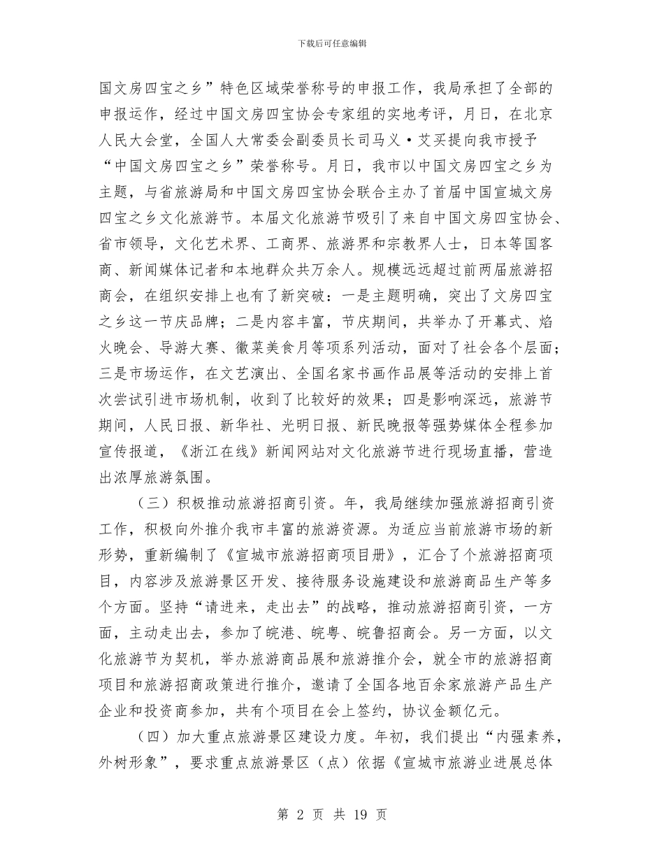 某年度旅游工作总结和年主要工作打算与某年度财务工作个人工作总结汇编_第2页