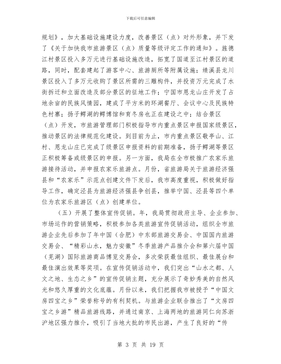 某年度旅游工作总结和年主要工作打算与某年度财务工作个人工作总结汇编_第3页
