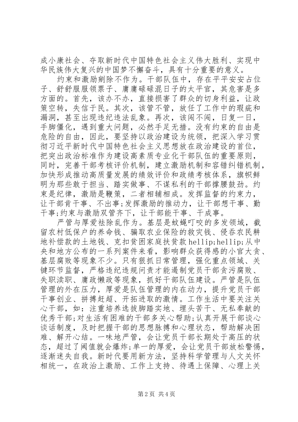 学习激励广大干部新时代新担当新作为的意见心得体会_第2页