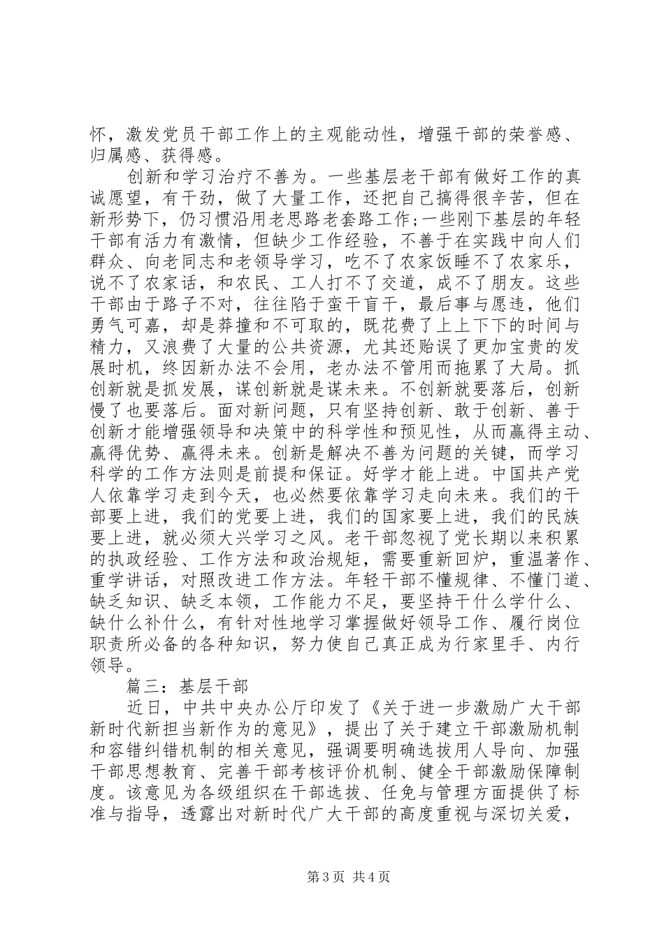 学习激励广大干部新时代新担当新作为的意见心得体会_第3页