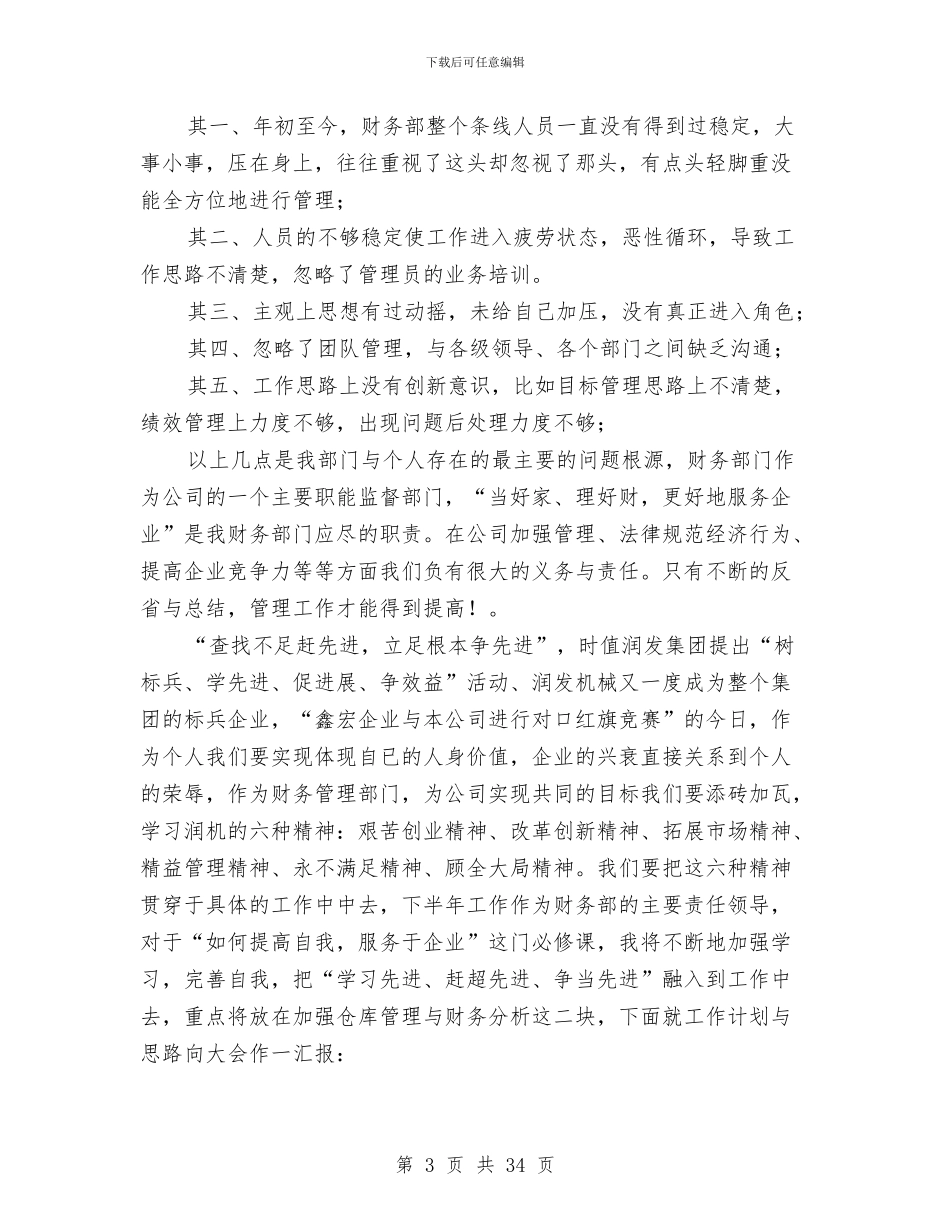 某年财务工作人员个人年终总结与某年银行个人年终总结汇编_第3页