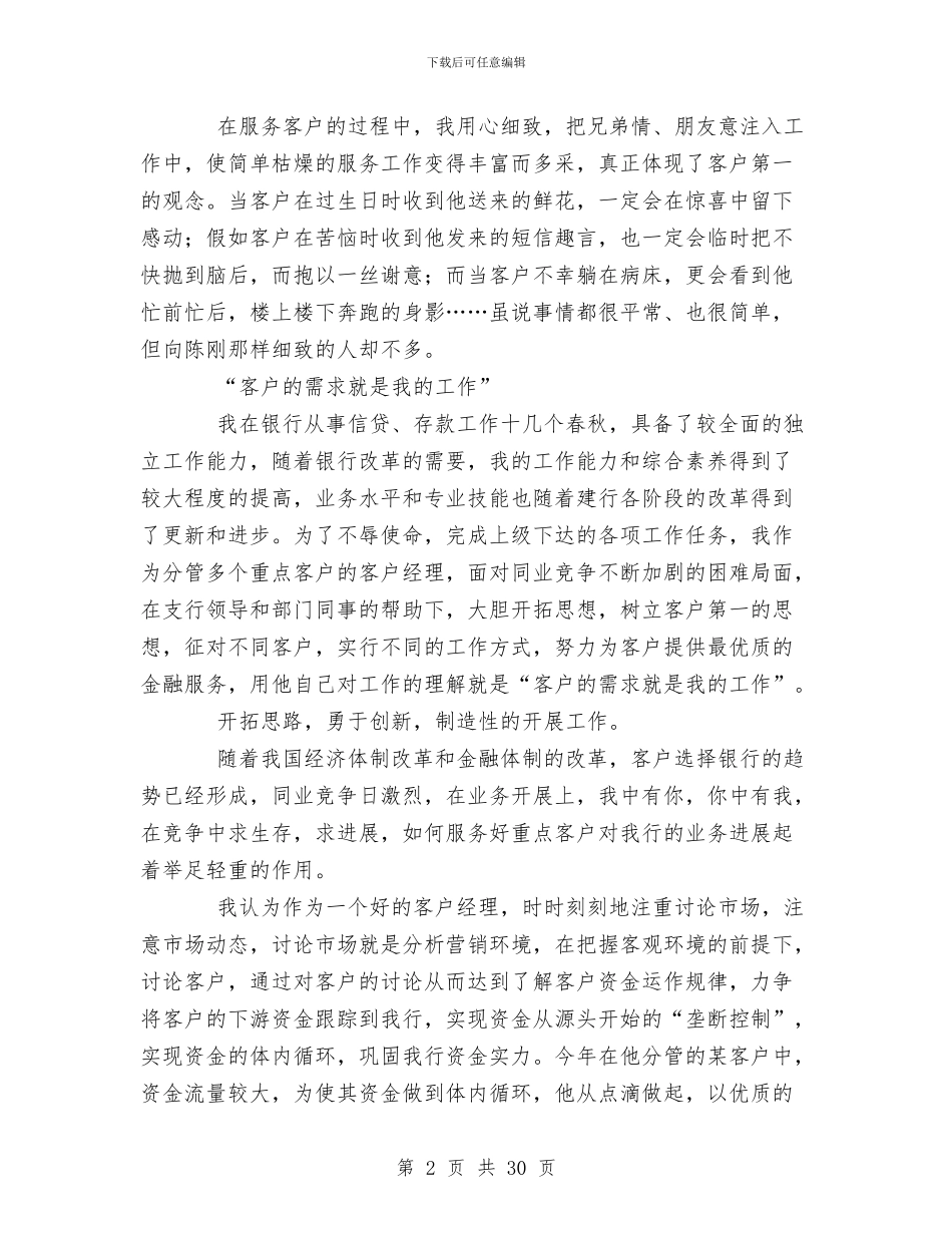 某年银行客户经理个人工作总结与某年银行教育培训工作总结汇编_第2页