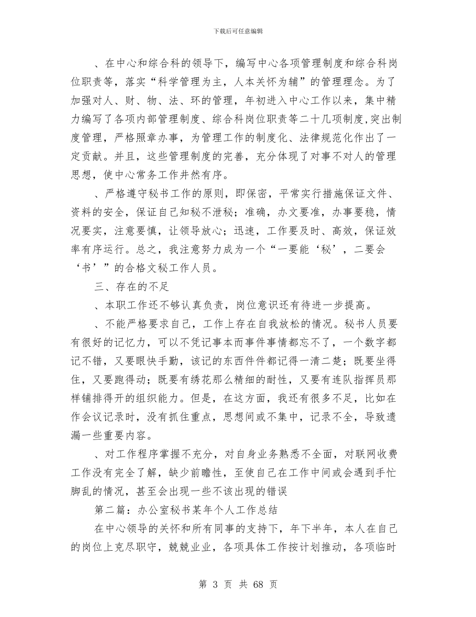 某年财务工作个人年终工作总结与某年银行会计人员个人工作总结汇编_第3页