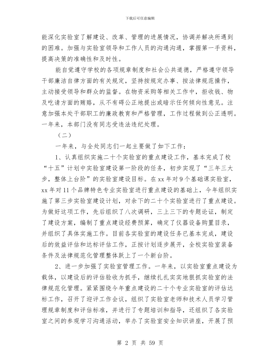 某年银行个人年终总结与某年银行会计人员个人工作总结汇编_第2页