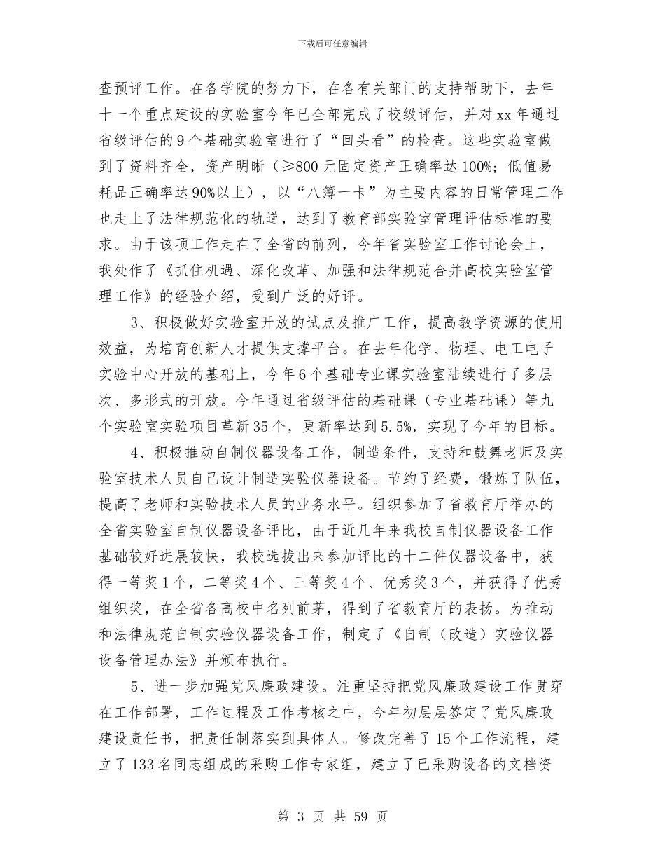 某年银行个人年终总结与某年银行会计人员个人工作总结汇编_第3页