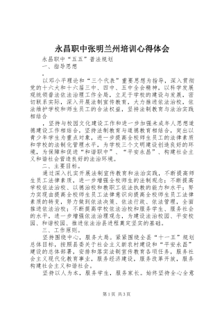 永昌职中张明兰州培训心得体会