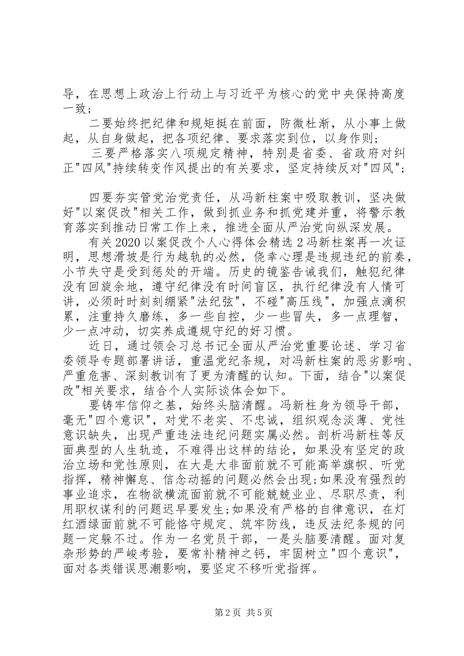有关20XX年以案促改个人心得体会多篇_第2页