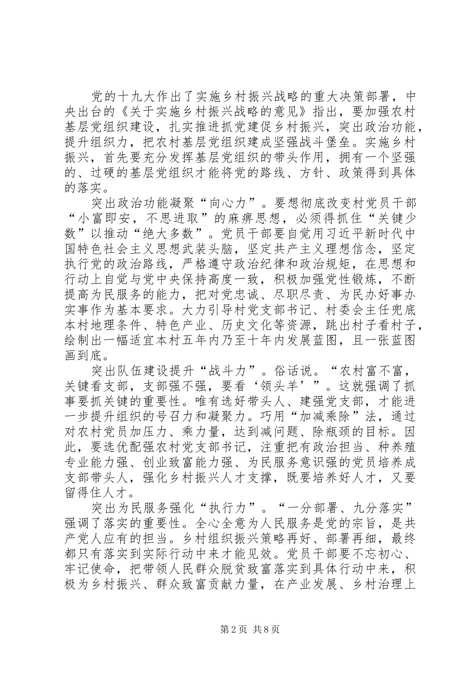 实施乡村振兴有感7篇_第2页