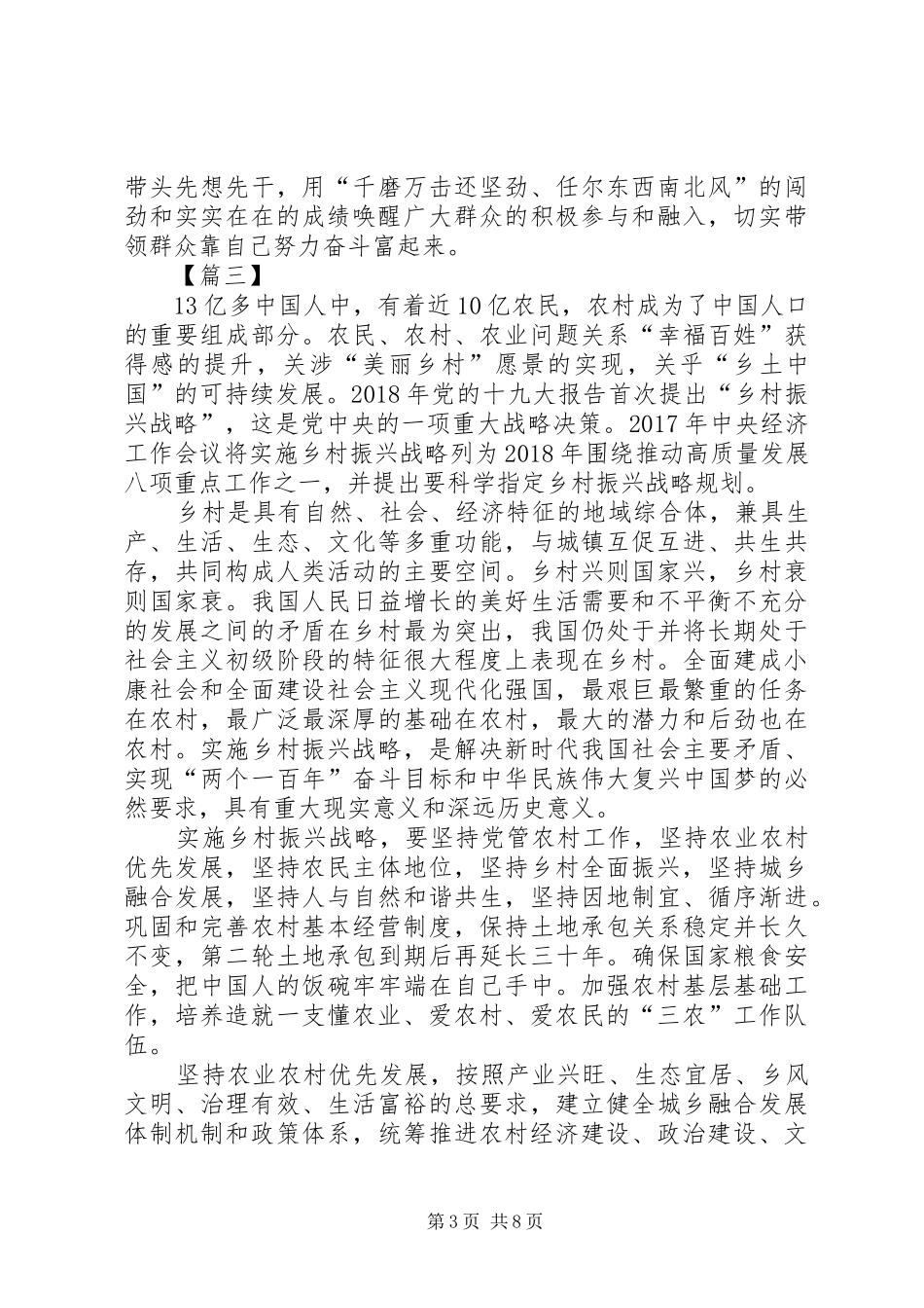 实施乡村振兴有感7篇_第3页