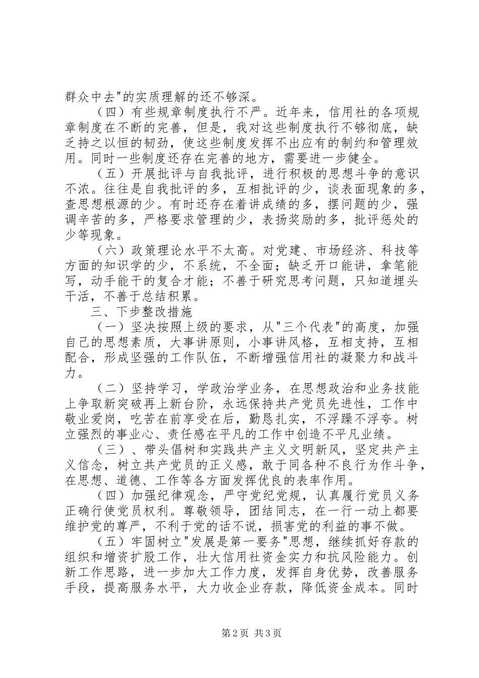 党性分析报告(信用社通用版1)心得体会_第2页