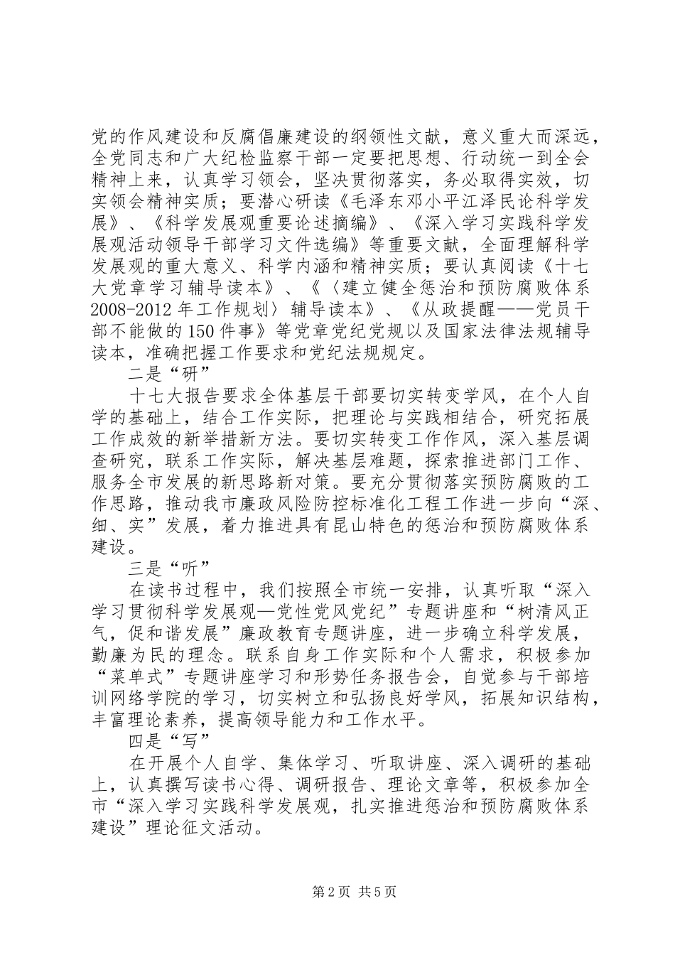 独家原创-读廉文心得体会_第2页