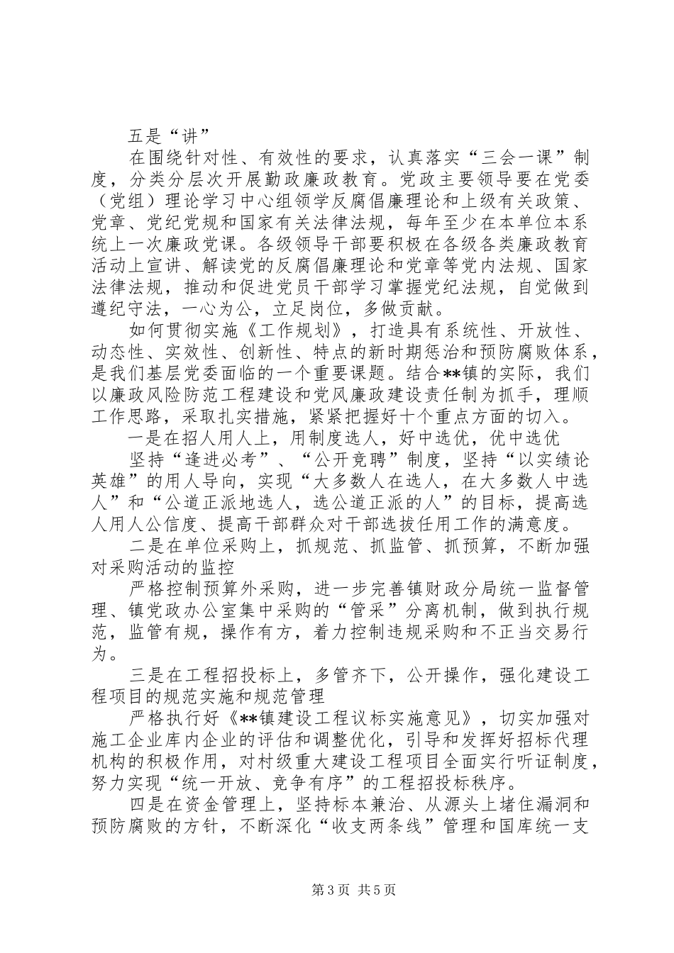 独家原创-读廉文心得体会_第3页