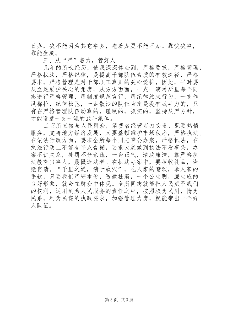 新时期如何当好工商所长谈几点体会_第3页