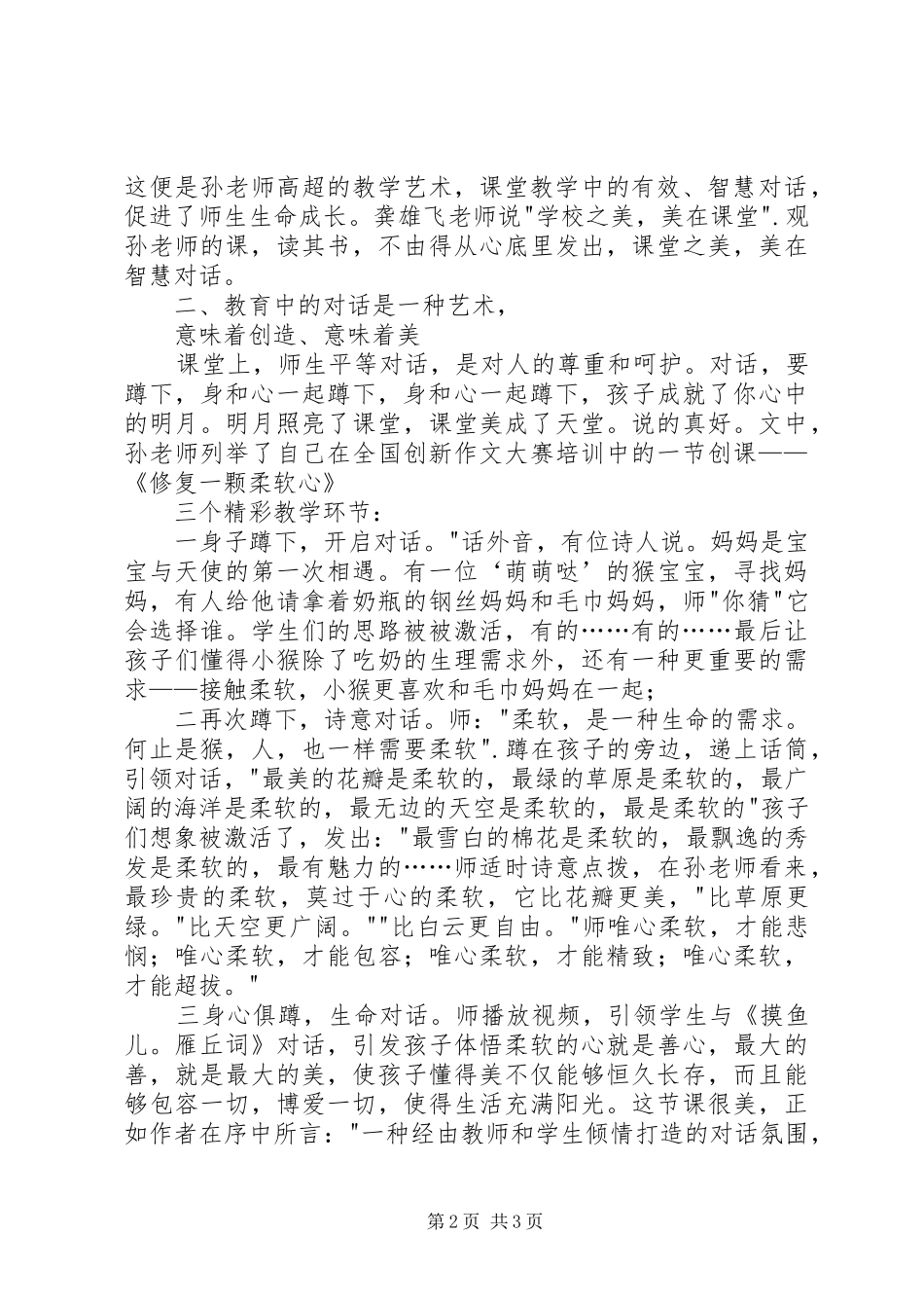 读孙建锋的《教育中的对话艺术》有感_第2页