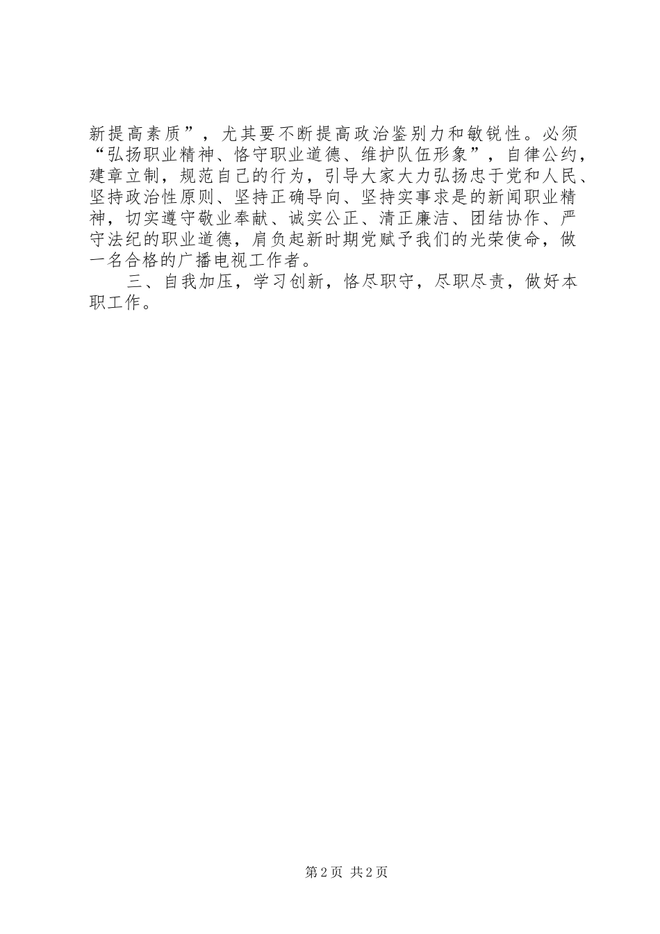 优秀心得体会范文：广电系统三项教育心得体会_第2页