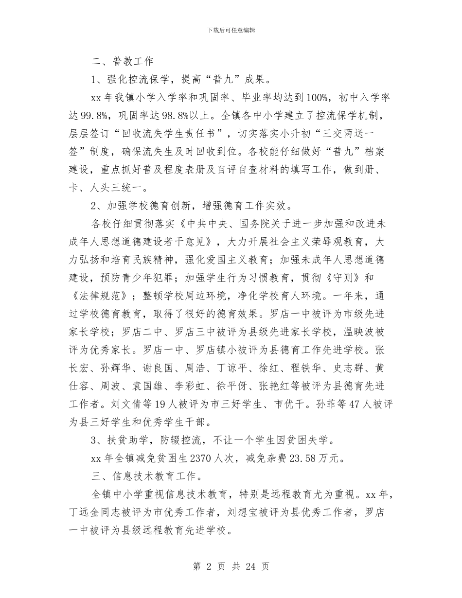 某年度计财审计普教信息技术教育等工作小结与某年度财务部门个人工作总结(多篇范文)汇编_第2页