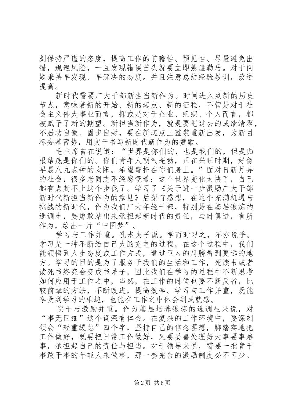 学习《新时代新担当新作为》心得体会五篇_第2页