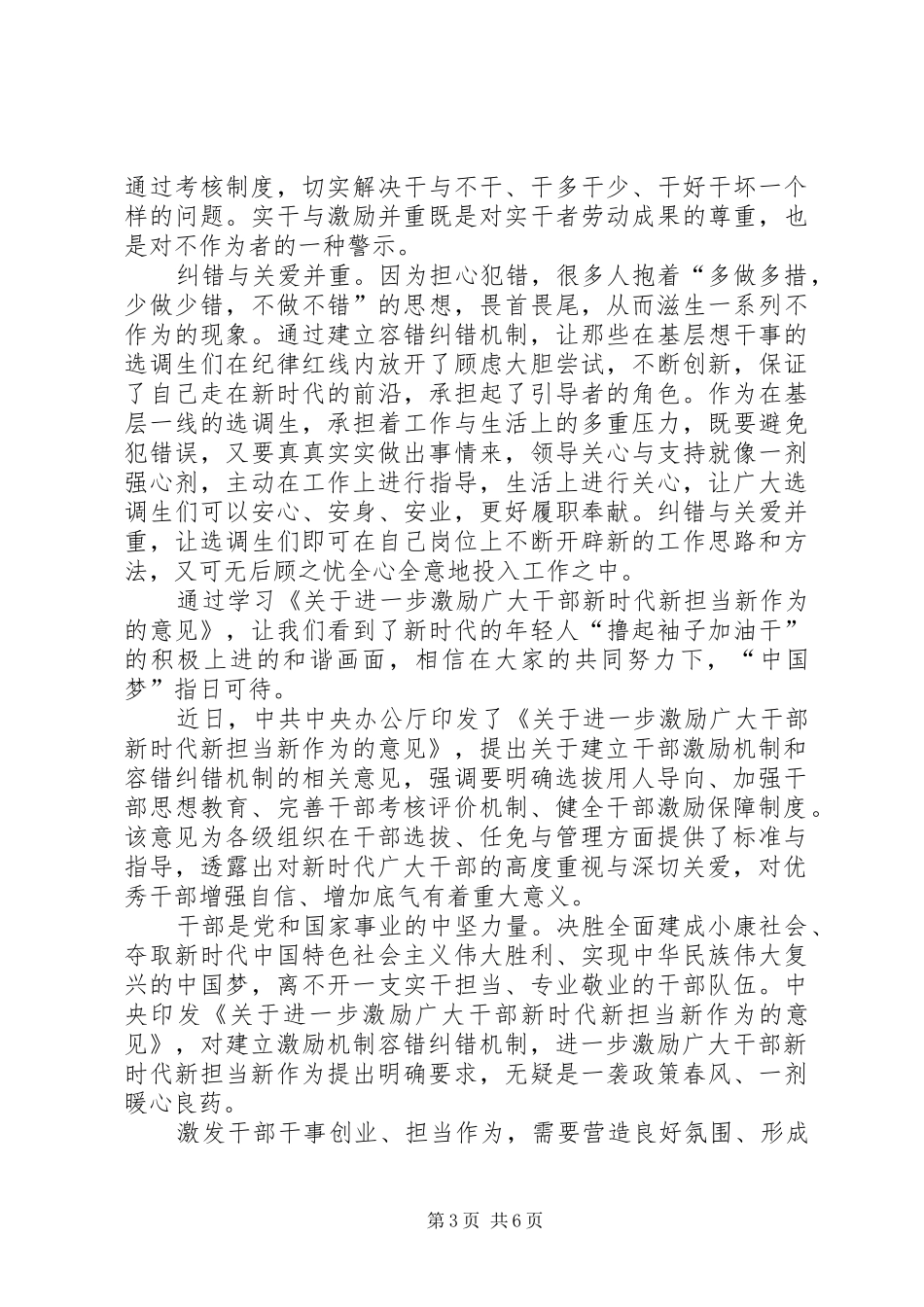学习《新时代新担当新作为》心得体会五篇_第3页