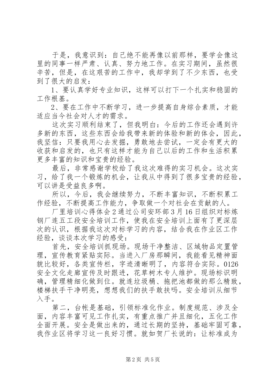 厂里培训心得体会_第2页