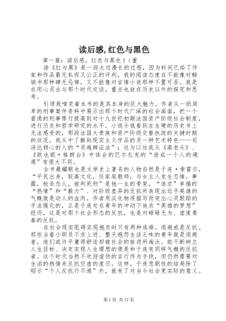 读后感,红色与黑色